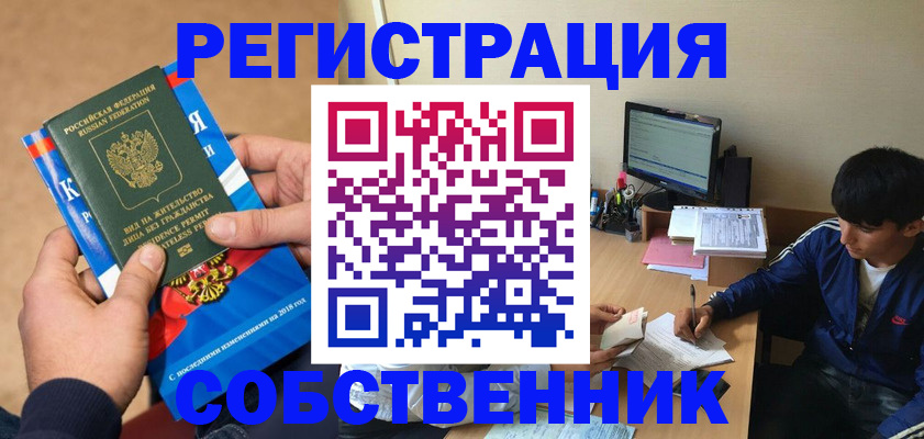 прописка для работы в Юрьевце